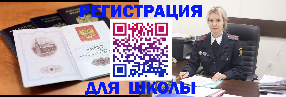 прописка для школы в Исилькуле